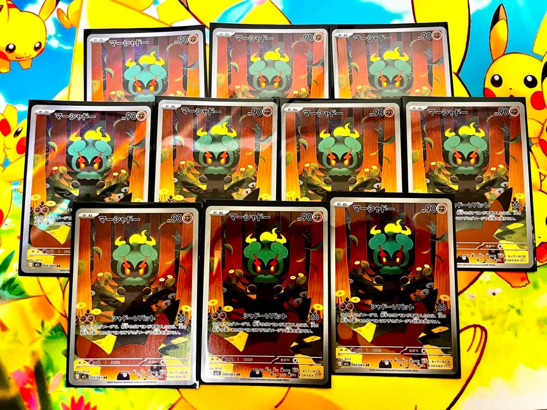 マーシャドー ar 10枚