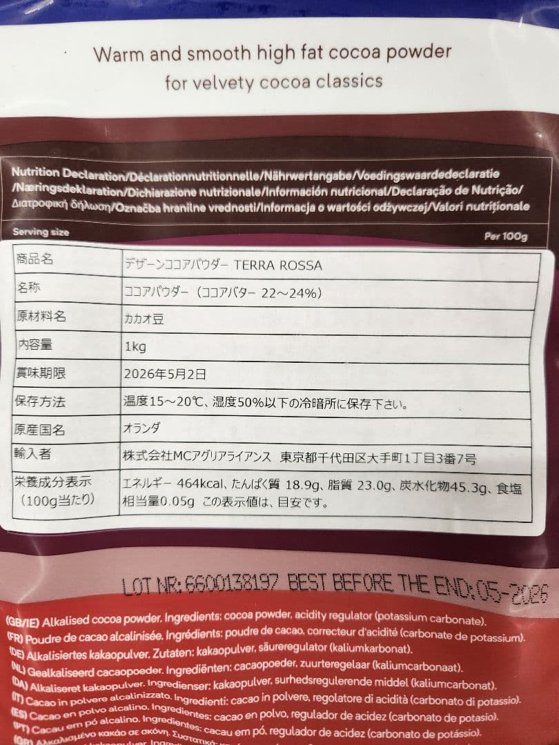 デザーン | ココアパウダー TERRA ROSSA 1kg×8袋