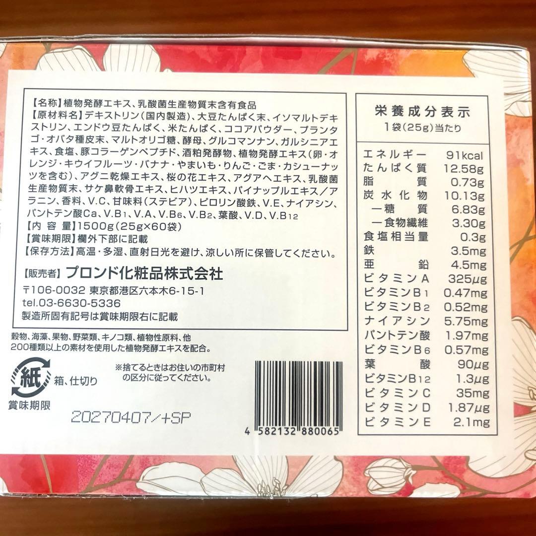 スリムビューティハウス　エステプロテイン カカオフレーバー 60包（新品未使用）
