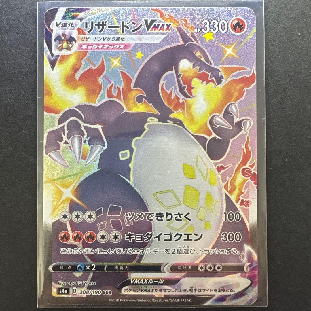 あ*✨様 リザードン VMAX HP330 SSR ポケモンカード