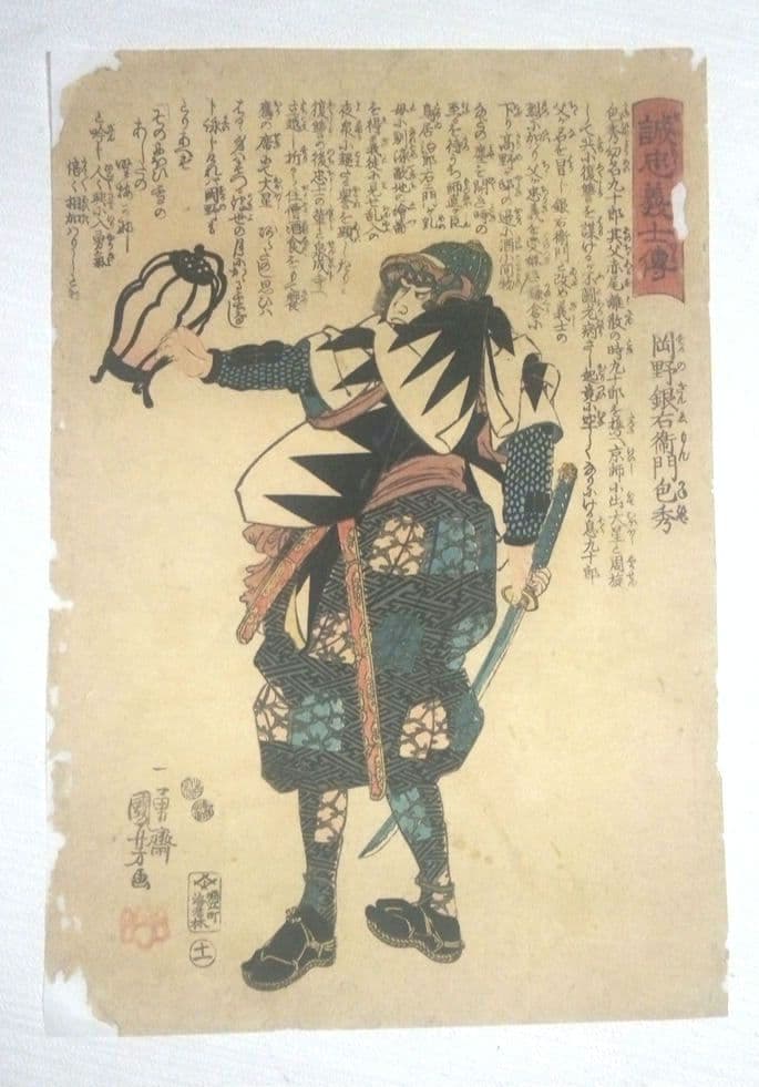 浮世絵、名高百勇傳源義家、歌川国芳画、作品年月日は弘化頃(1844)おまけ付き