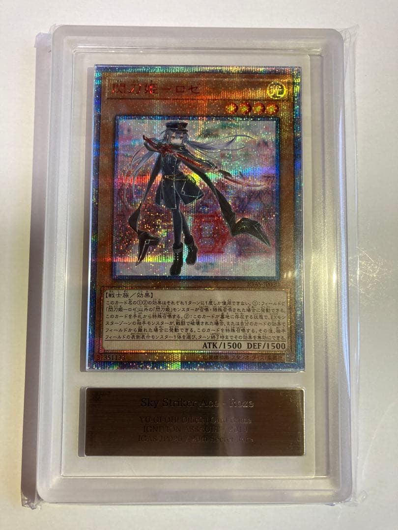 遊戯王 閃刀姫 ロゼ 20th シークレット ARS9 IGAS-JP020