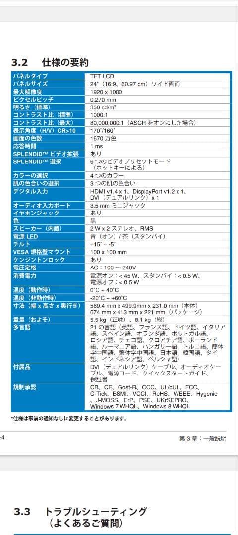 「ASUS VG248QG」 24インチゲーミングモニター