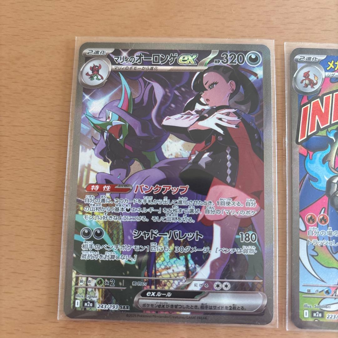 マリィのオーロンゲex &メガリザードンXex