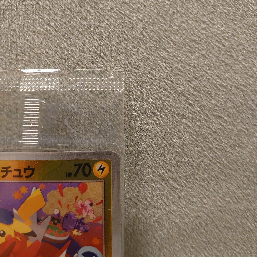 未開封最安値 ヒロシマのピカチュウ 美品 未開封品