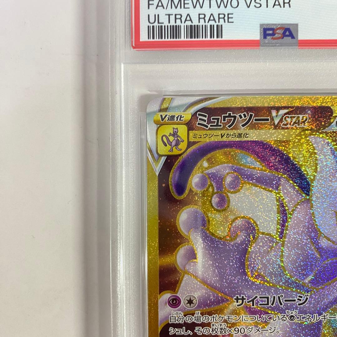 【PSA10】ミュウツーVSTAR UR