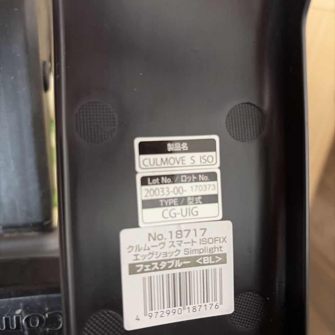 【限定モデル】　コンビ　クルムーヴ　スマート　ISOFIX シンプライト