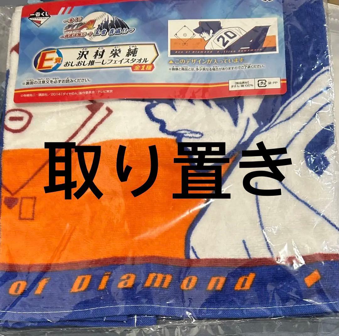 ダイヤのA 取り置き