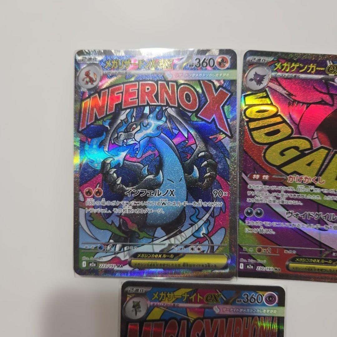 メガドリームex　MA 5枚