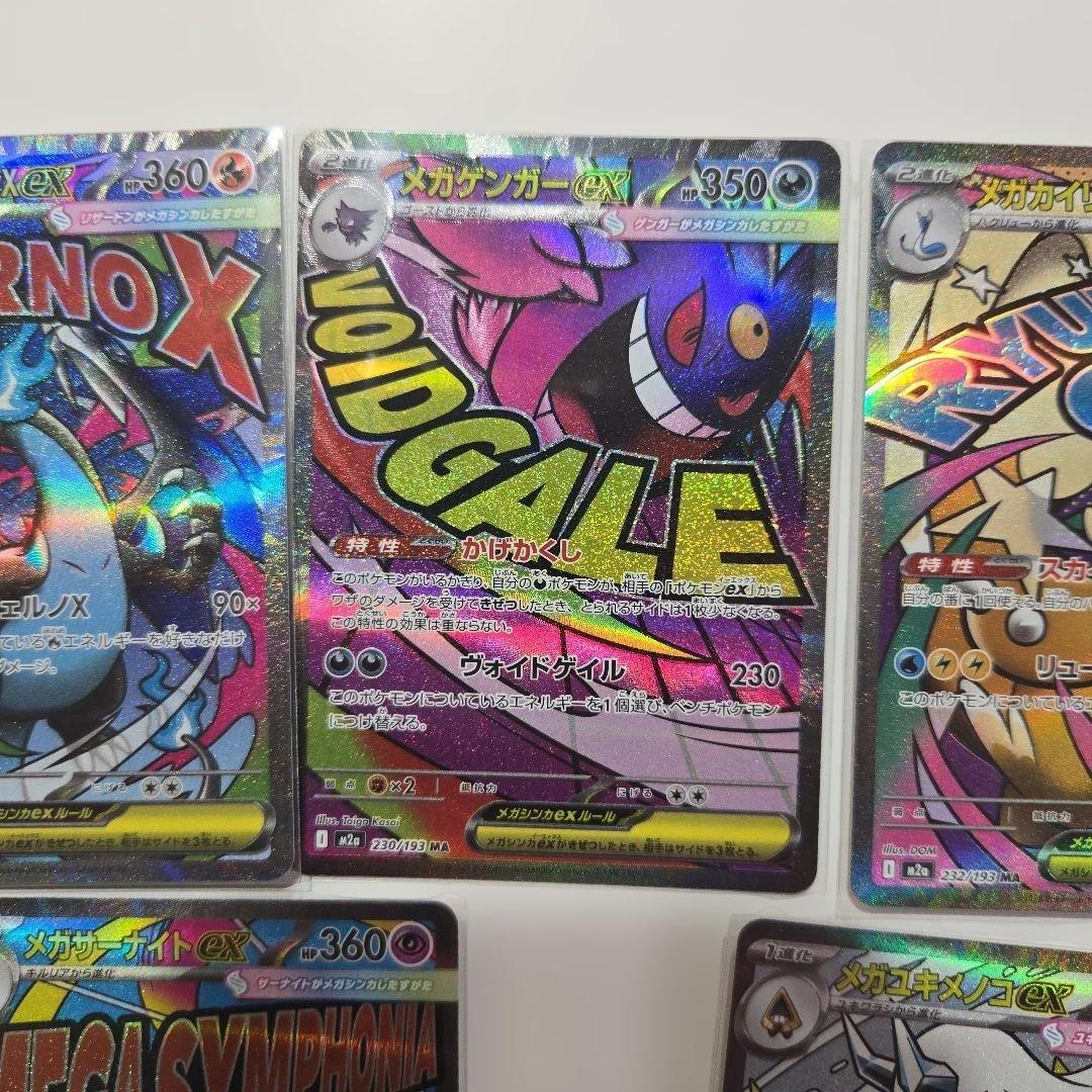 メガドリームex　MA 5枚