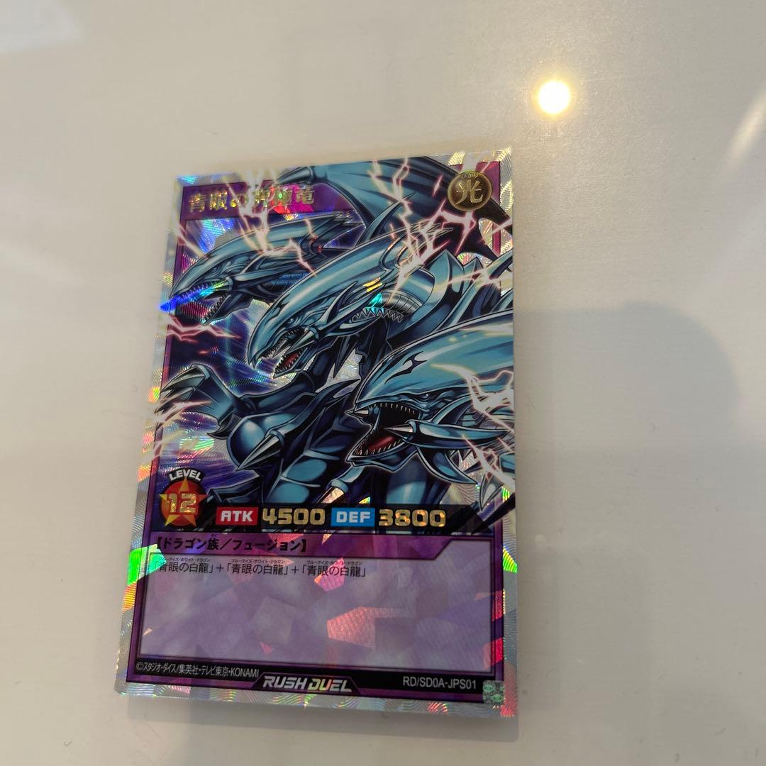 匿名配送　極美品　ラッシュデュエル　青眼の究極竜　オーバーラッシュレア