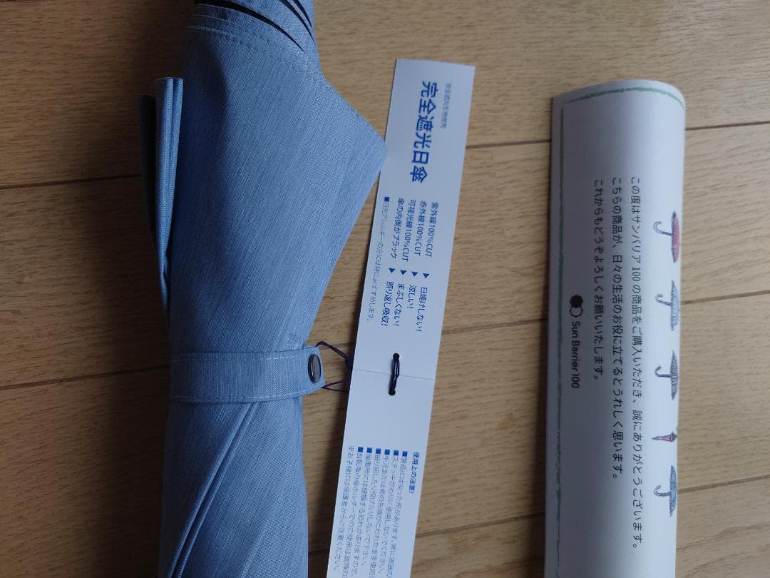 サンバリア100 男女兼用 完全遮光日傘