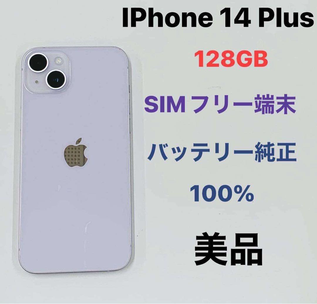 iPhone 14 Plus 128GB SIMフリー