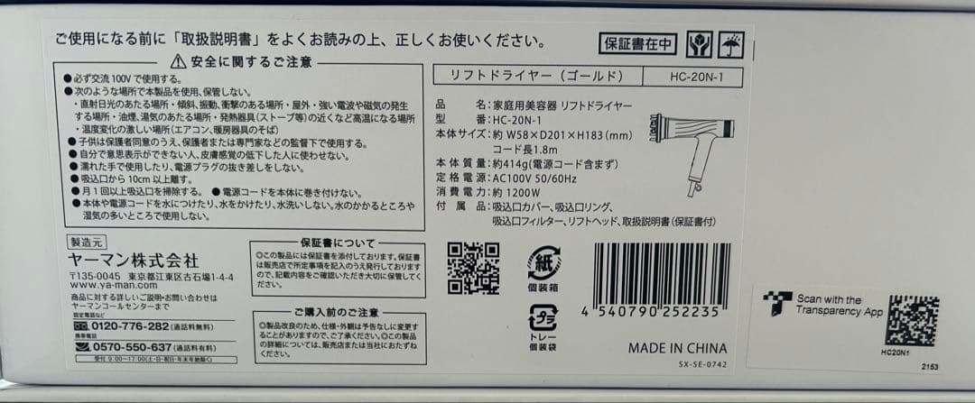 YA-MAN ヤーマン　リフトドライヤー　HC20N-1 ゴールド