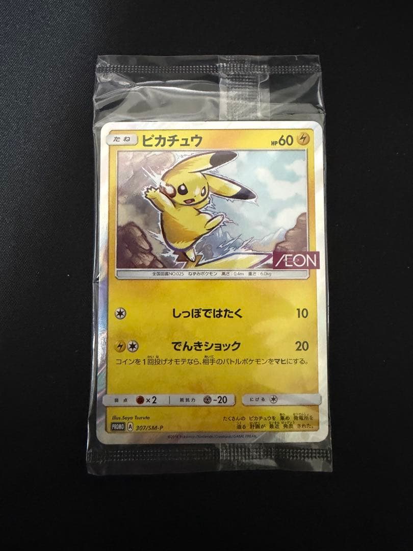 ポケモンカード ピカチュウ イオン限定 プロモ 未開封