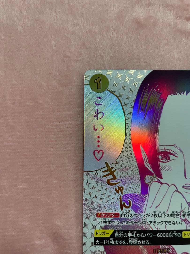 ワンピース カードゲーム　わらわこわい… ハンコック　蒼海の七傑