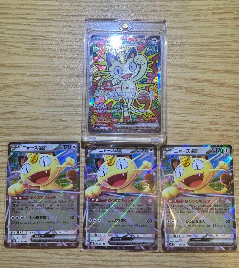 ポケカ ムニキスゼロ ニャースex SAR RR セット