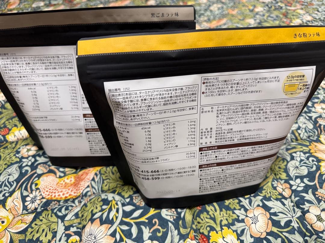 カーブス　ヘルシービューティ　 きな粉・黒ごまラテ 各360g 2袋セット