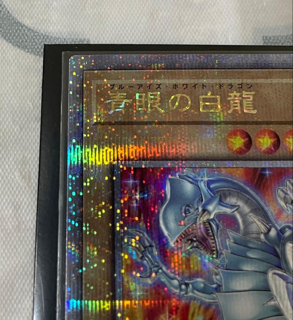 遊戯王　青眼の白龍　25th