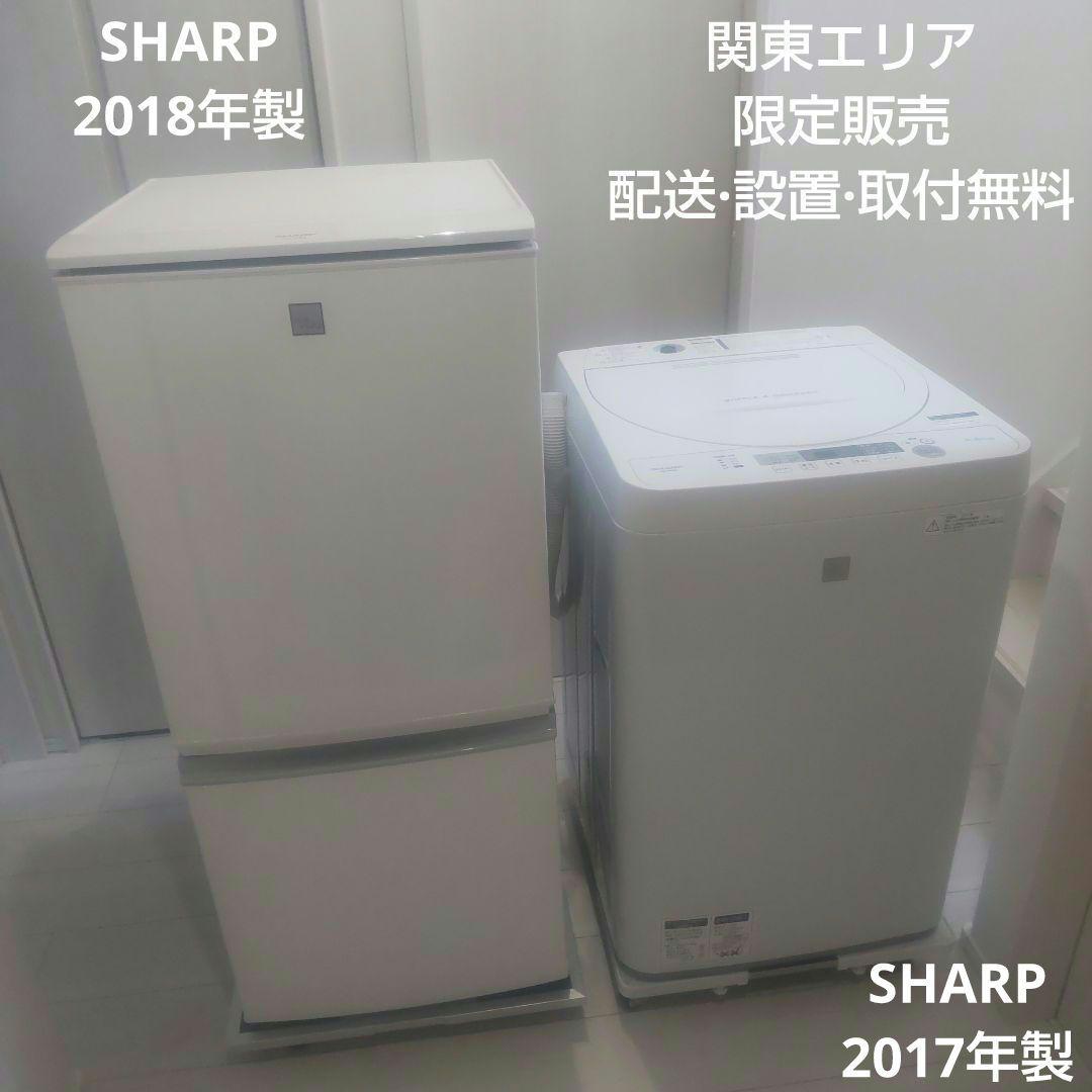SHARP 格安 2ドア冷蔵庫 洗濯機 セット販売 一人暮らし 単身者向け
