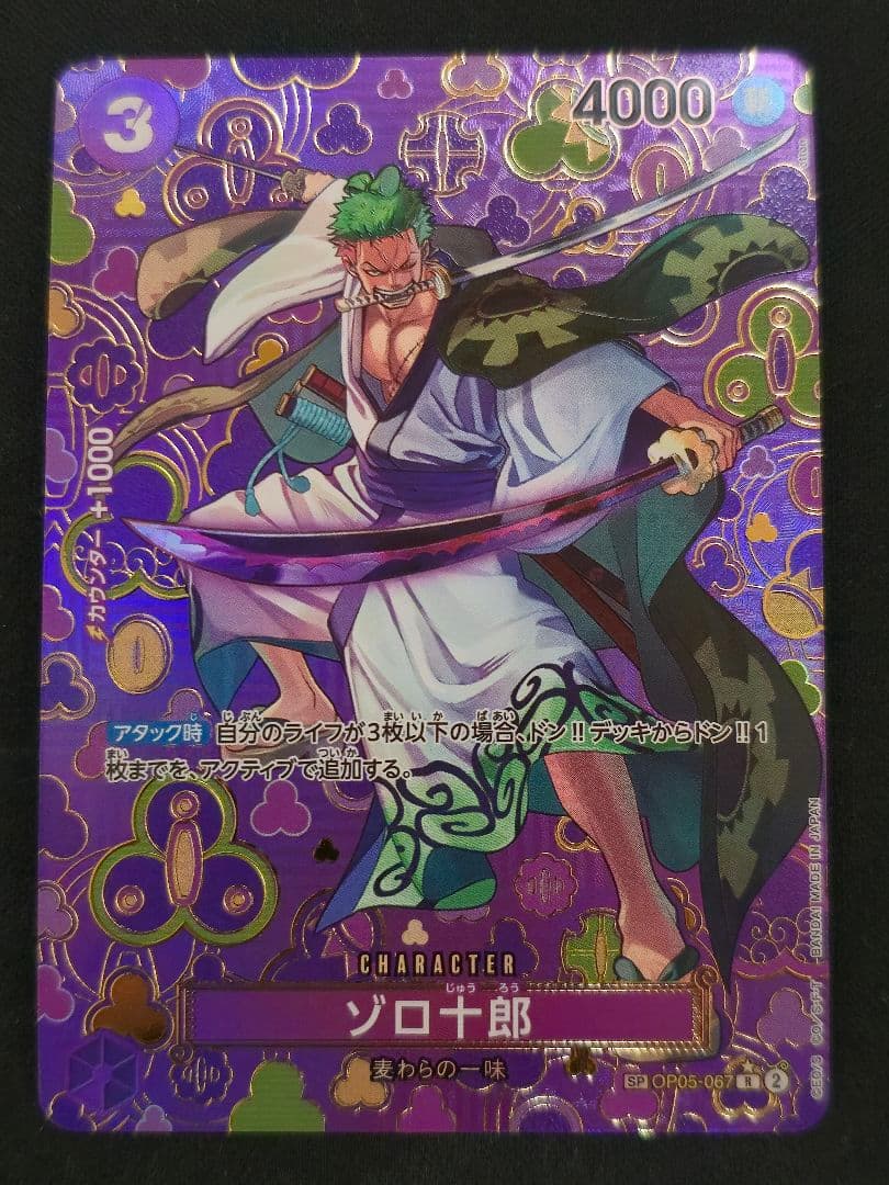 ワンピースカードゲーム ゾロ十郎 sp パラレル 1点