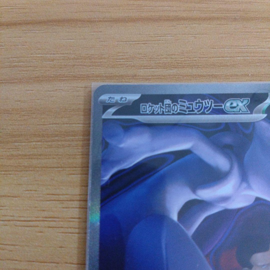 ロケット団のミュウツーex SAR HP280