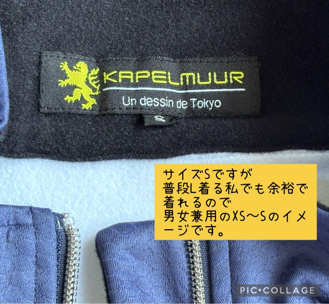 本日限定値下　KAPELMUUR カペルミュール　プレミアムサーモジャケット　紺