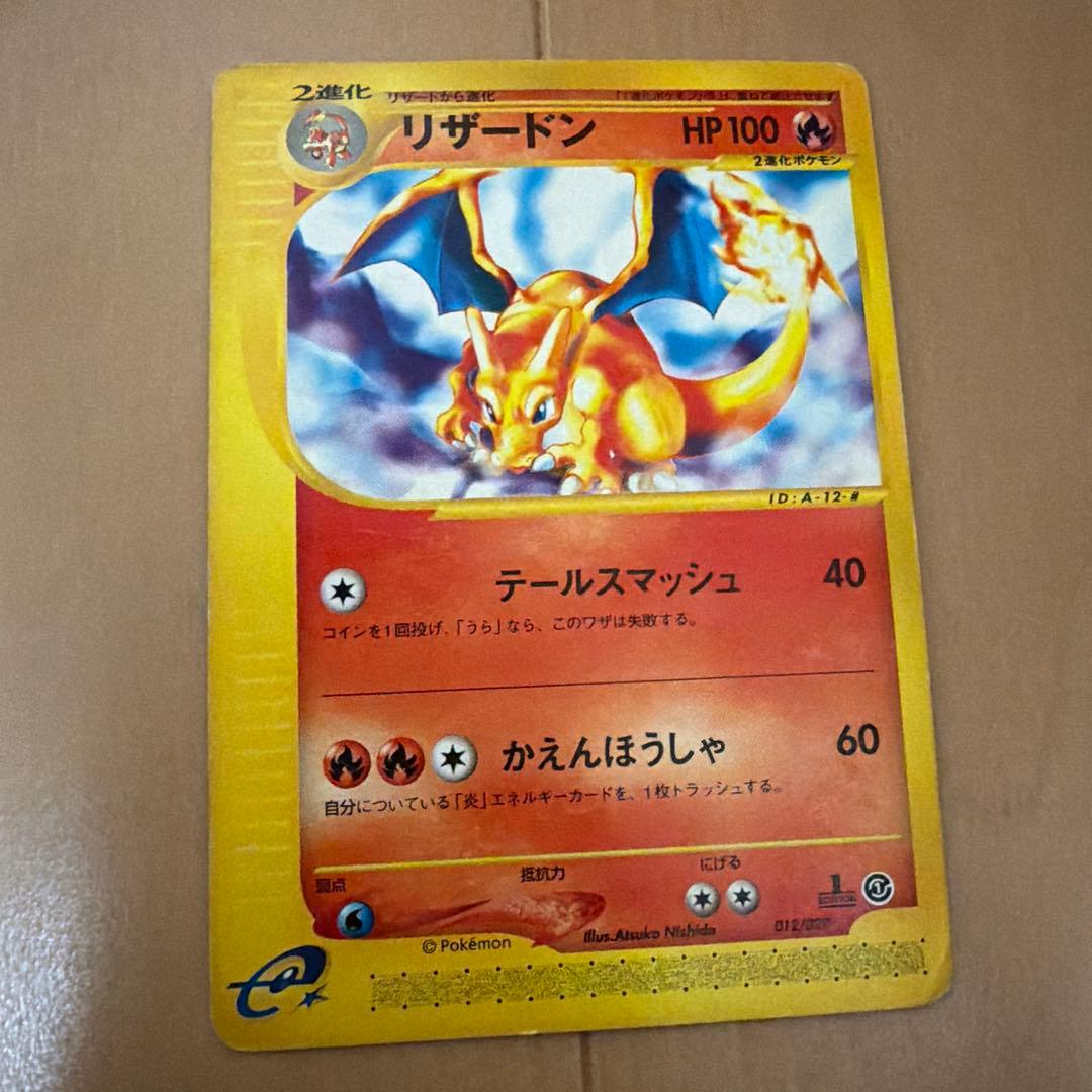 ポケカ　カードe ヒトカゲ　リザード　リザードン　セット