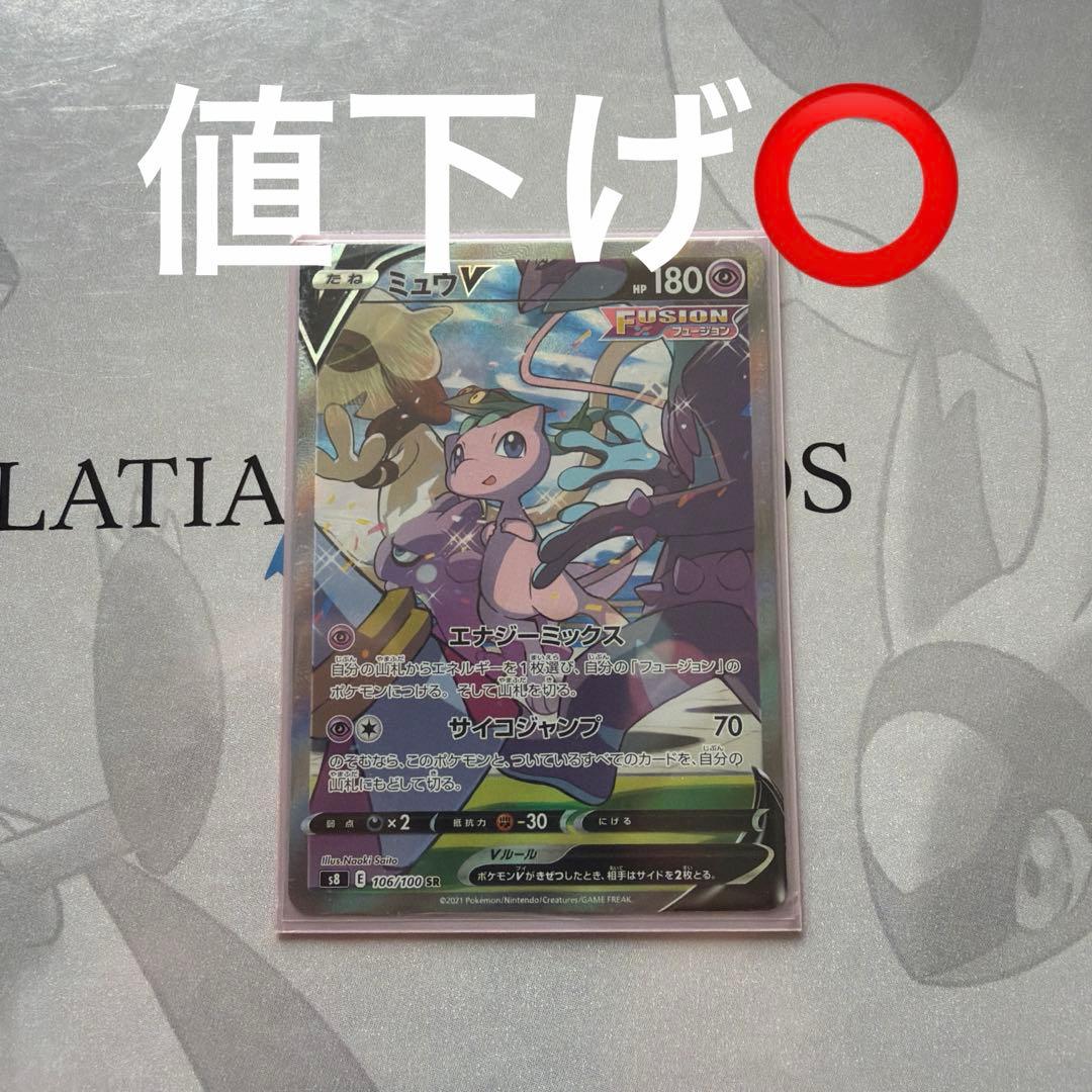 ポケカ　ミュウV SR SA