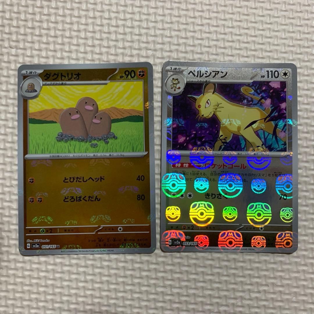 ポケモンカード151 マスターボールミラー