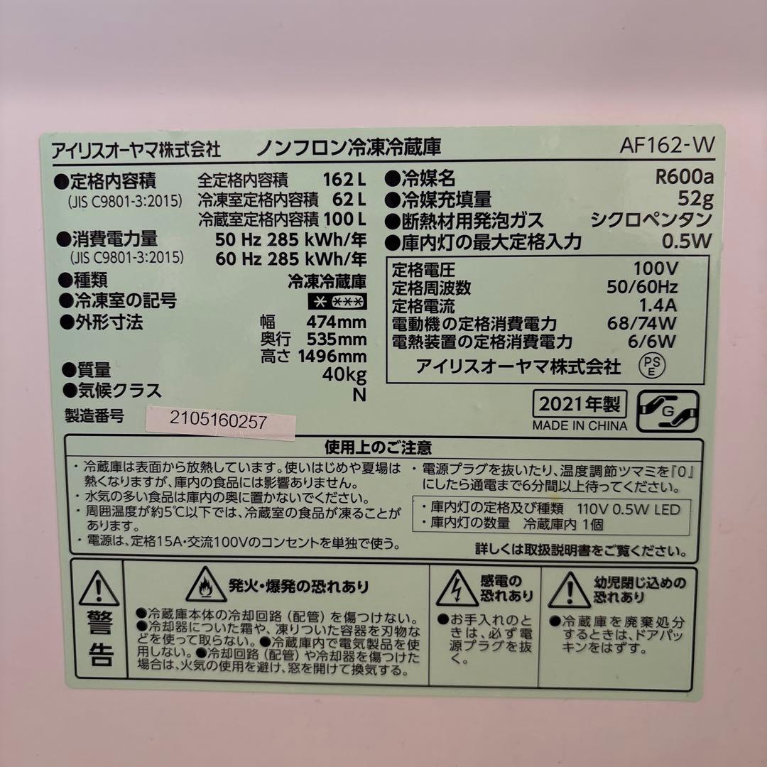 【送料込み】冷蔵庫 162L 一人暮らし 家庭用 2ドア AF162-W
