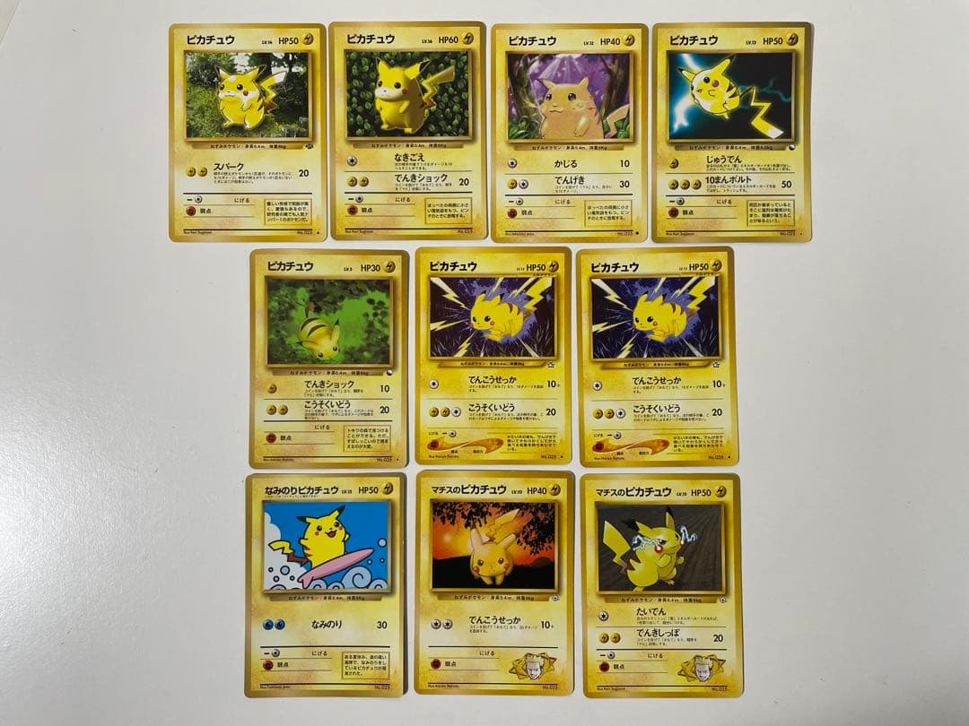 旧裏　ピカチュウ 10枚セット　ポケモンカード　プロモ　なみのりピカチュウ