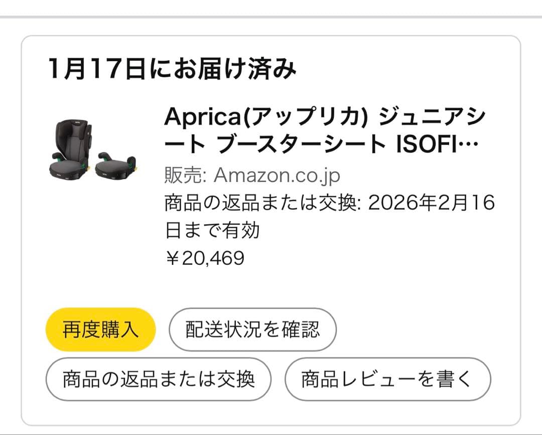 アップリカ ジュニアシート ISOFIX ABライドクルー 2024年 未使用