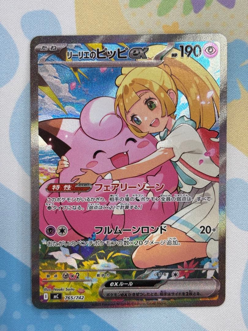 リーリエのピッピ　SAR　スタートデッキ100