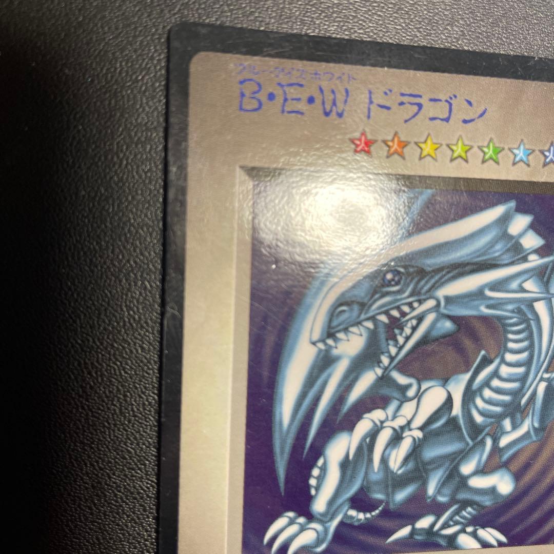 遊戯王 B.E.W.ドラゴン 3000攻撃力カード