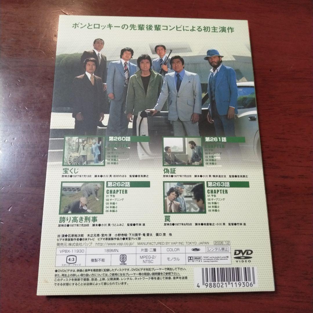 太陽にほえろ!1977 DVD-BOX ロッキー刑事登場!〈初回生産限定・4枚…