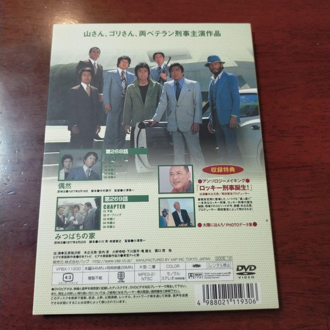 太陽にほえろ!1977 DVD-BOX ロッキー刑事登場!〈初回生産限定・4枚…