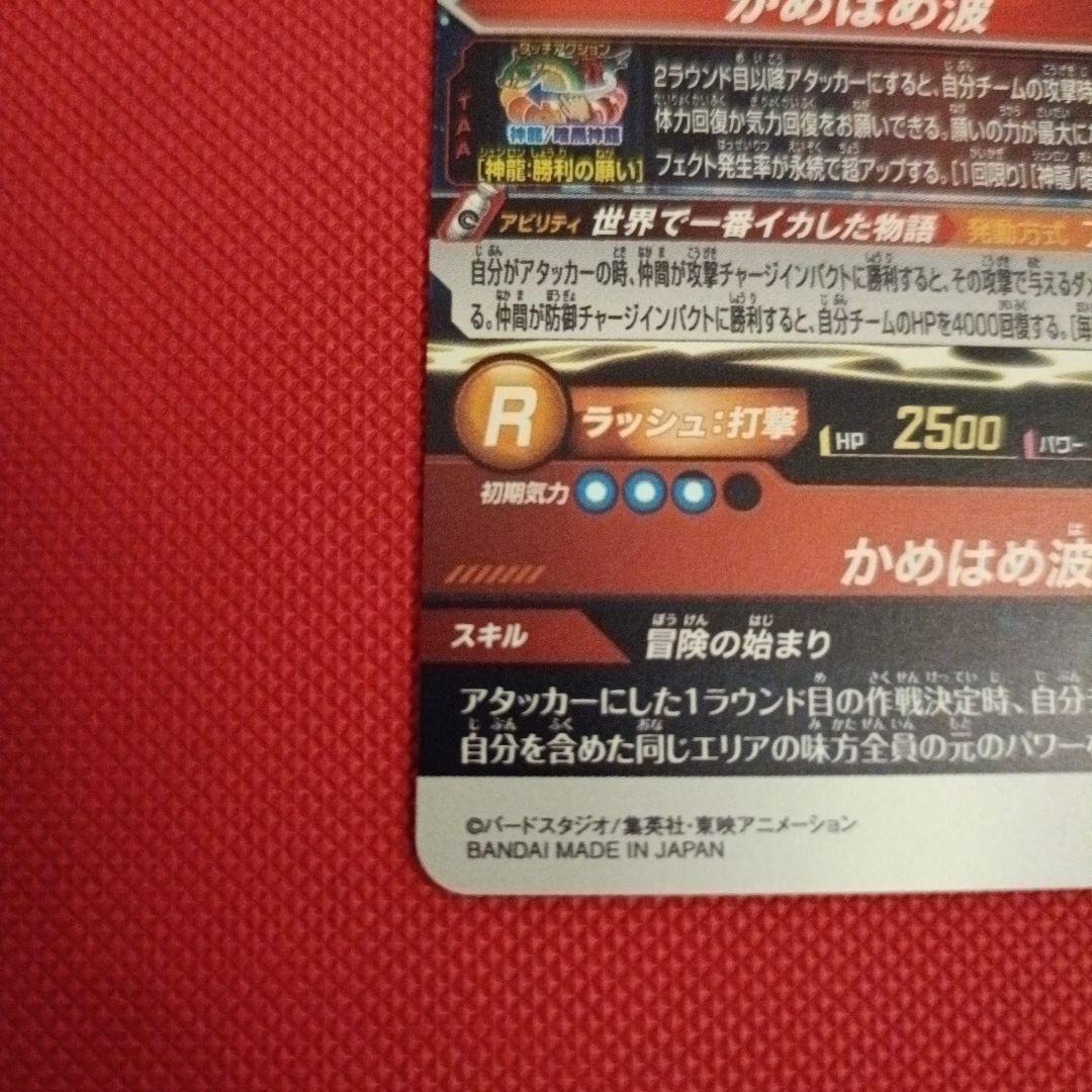 【SDBH】MM6弾SECセット