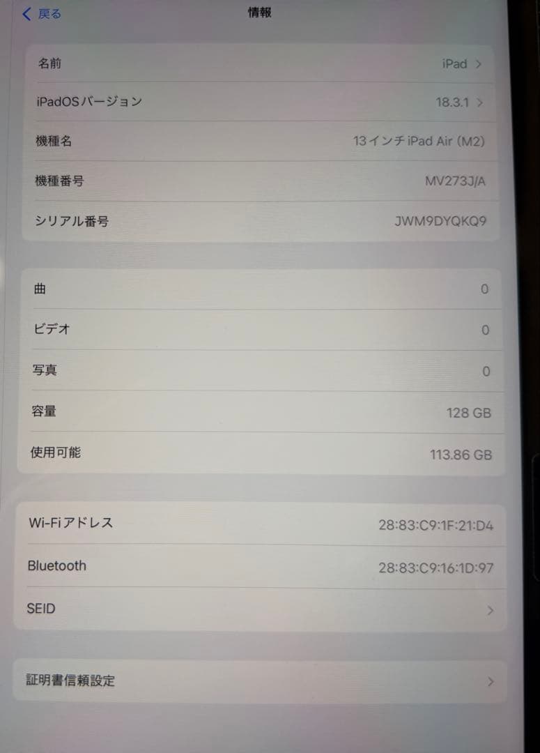 Apple iPad Air (M2) 13インチ