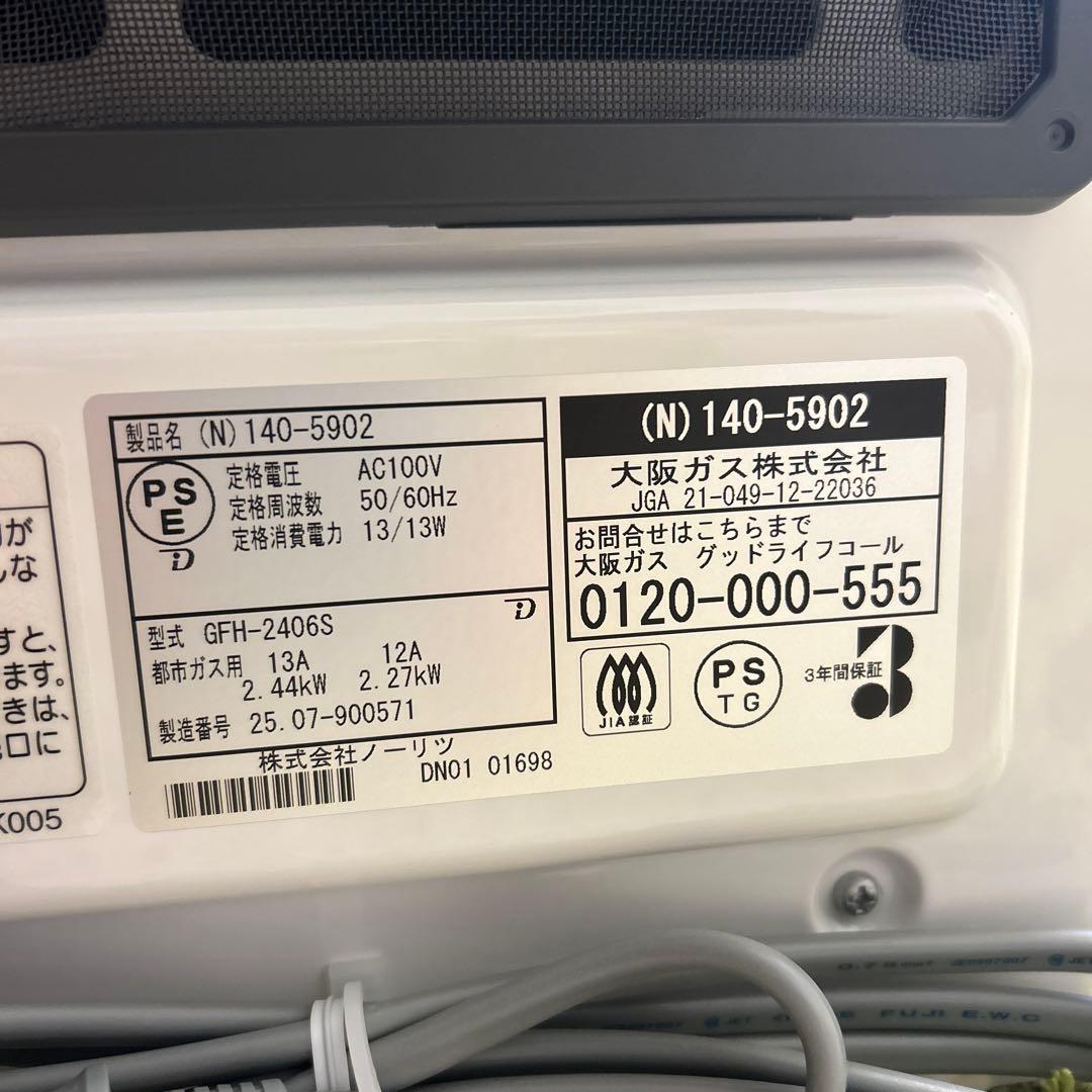 OSAKA GAS ガスファンヒーター 5902