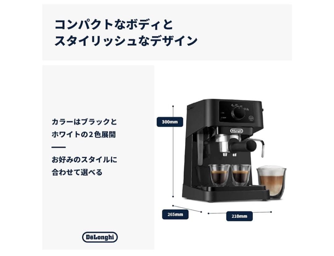 DeLonghi エスプレッソマシン スティローザ　EC235 J BK