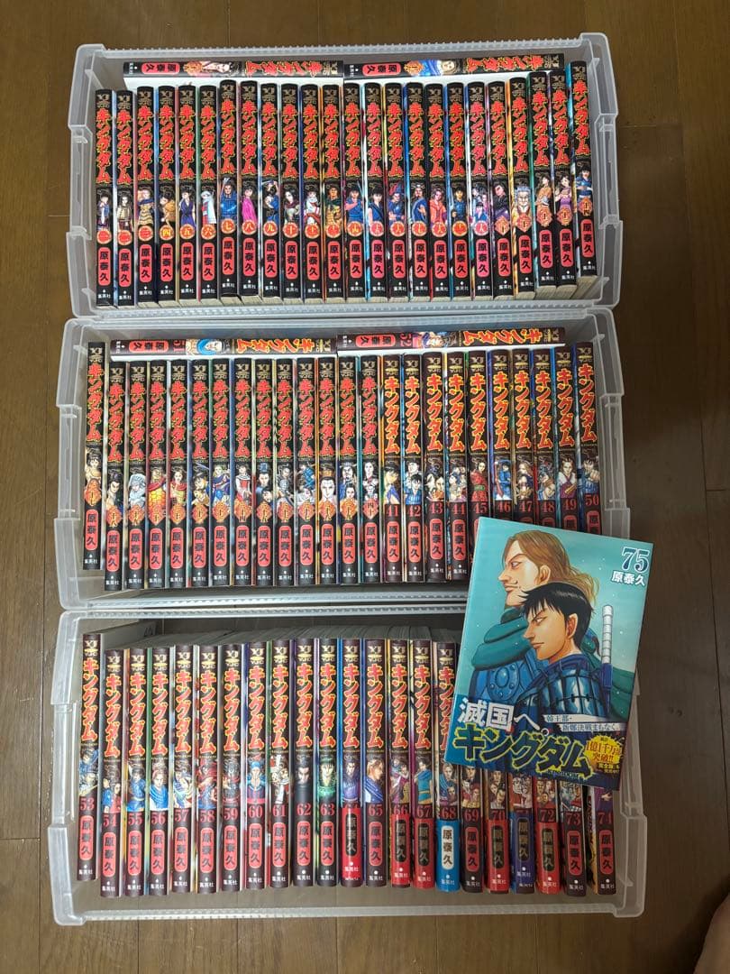 キングダム 全巻セット(１～７５)