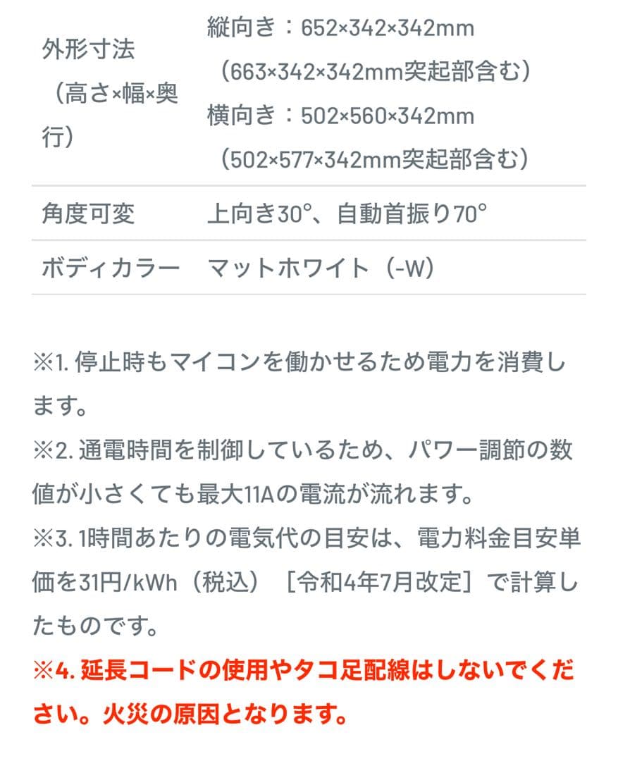 DAIKIN製　セラムヒート