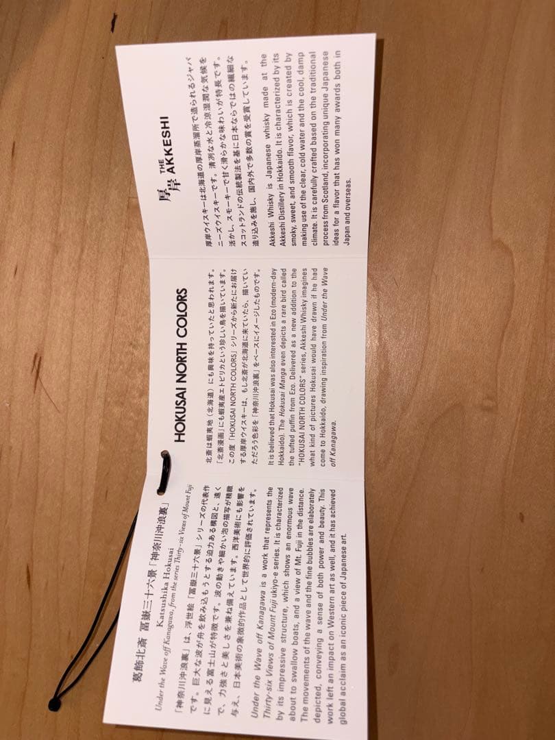 【只今最安値】ANA 国際線 限定販売 厚岸 ウイスキー 翠嶺【販売終了品】