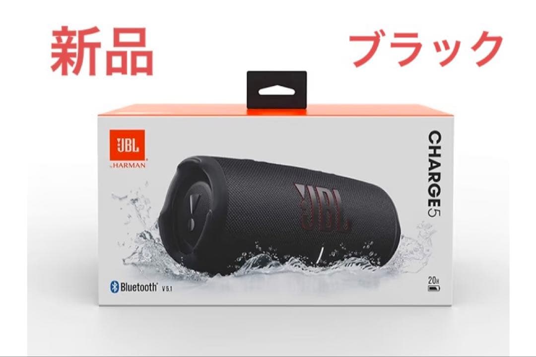 新品　未開封品　JBL CHARGE5 Bluetoothスピーカー　ブラック