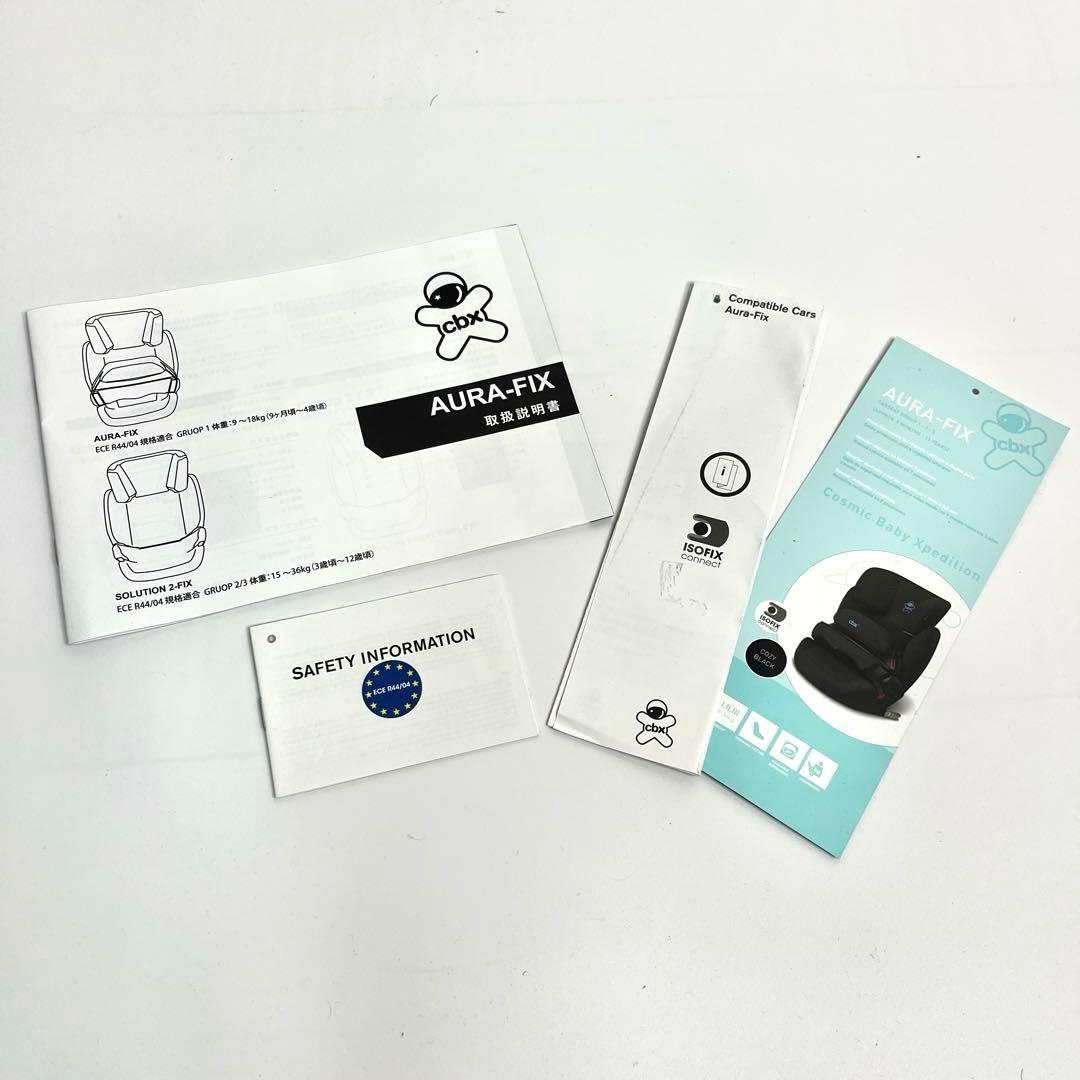 cbx AURA-FIX ISOFIX 対応 ブラック アウラフィックス