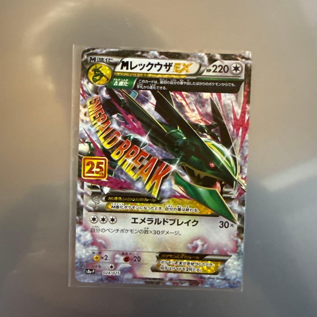 【割引中】MレックウザEX プロモカードパック 25th