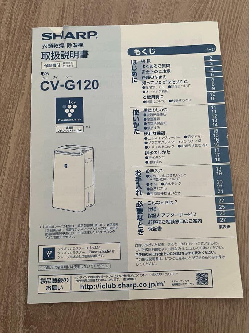 SHARP シャープ衣類乾燥除湿機 CV-G120-W 2017年製　説明書つき