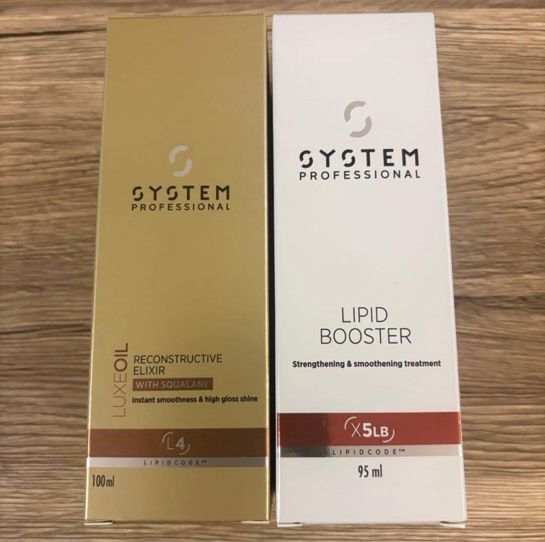 リュクスオイルとリピッドブースターのセット