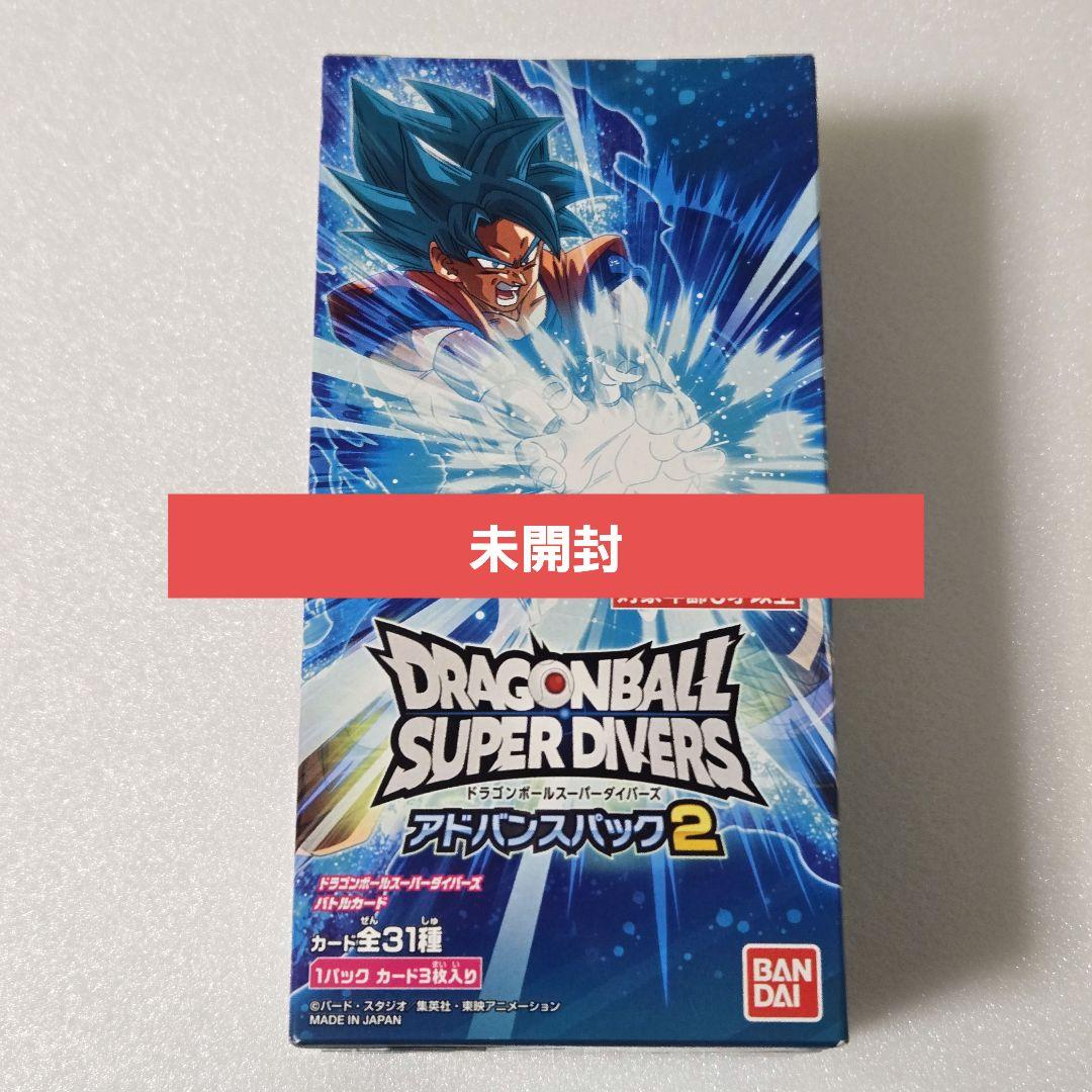 【未開封】ドラゴンボール スーパーダイバーズ アドバンスパック2 1BOX